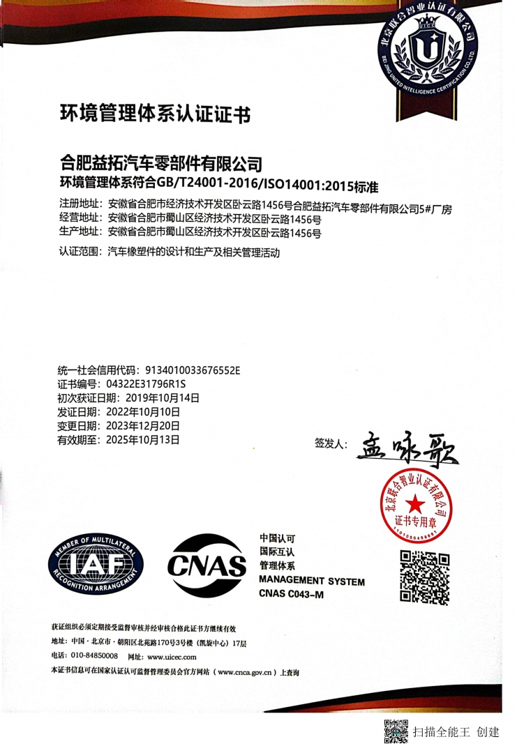 益拓14000證書-1.jpg